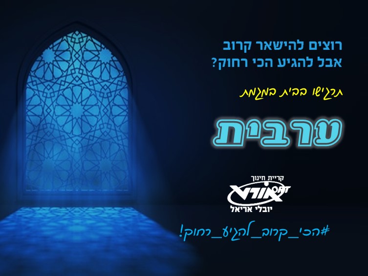 מגמת ערבית