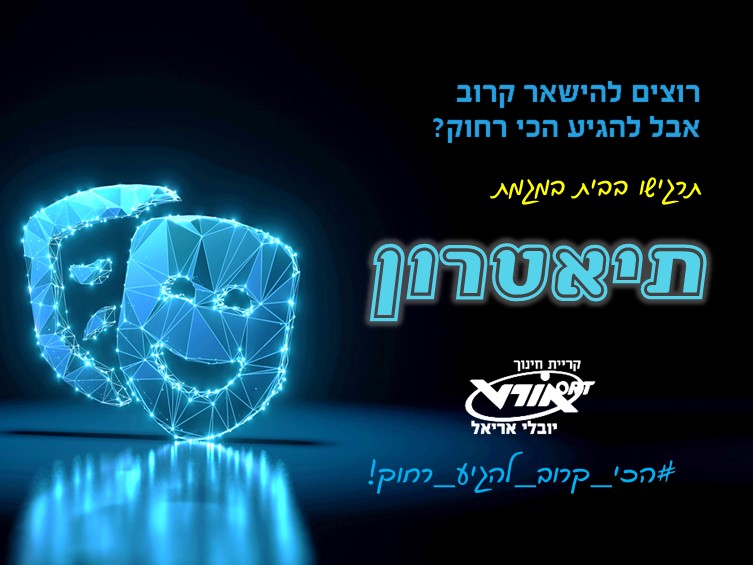 מגמת תיאטרון
