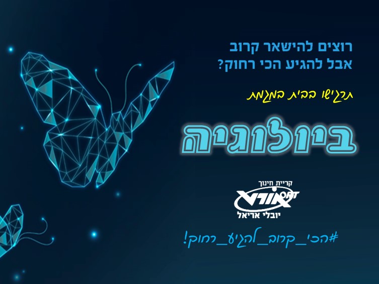 מגמת ביולוגיה