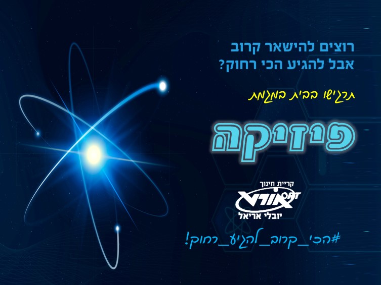 מגמת פיזיקה