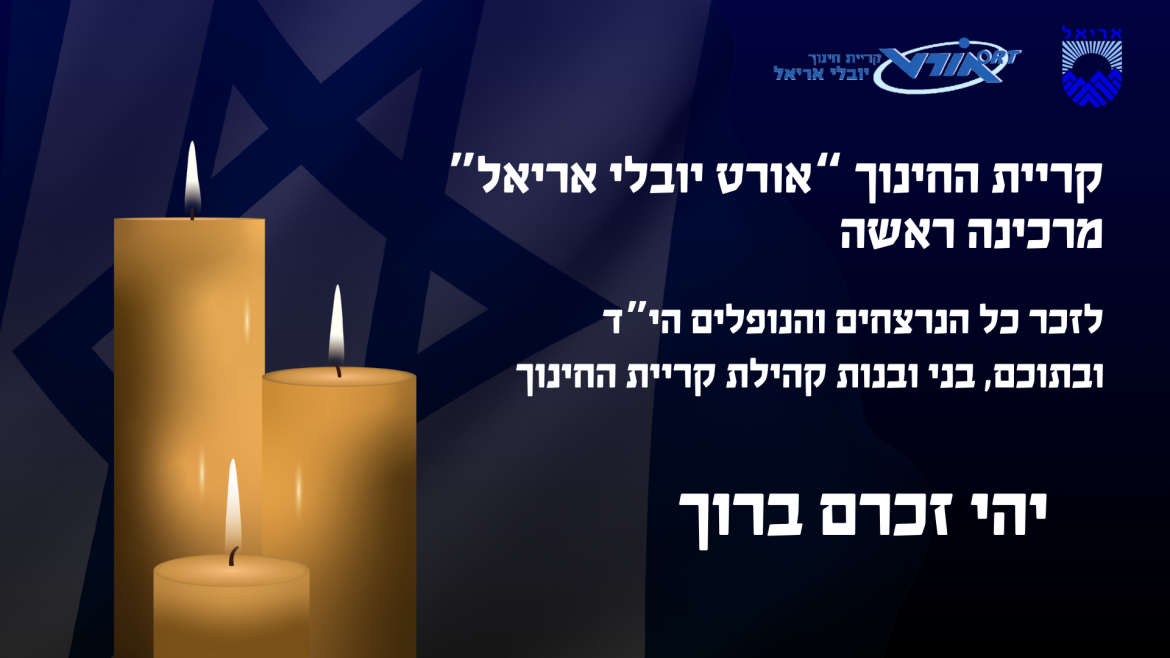 לזכרם