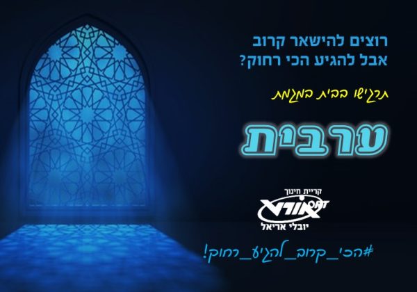 מגמת ערבית