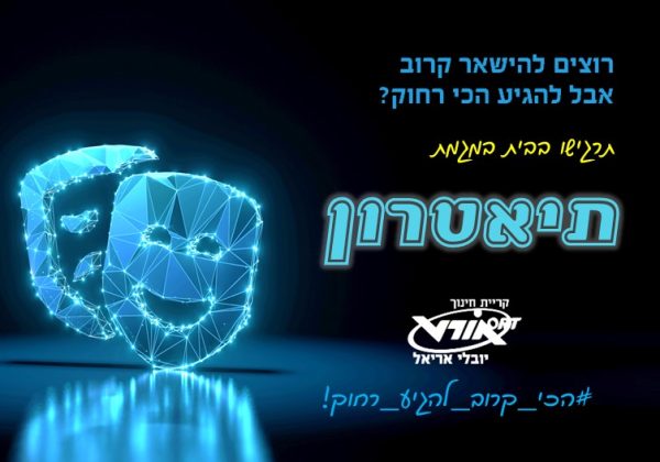 מגמת תיאטרון