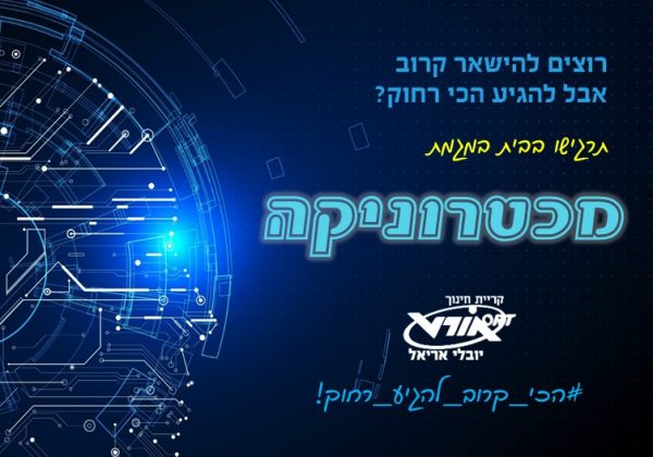 מגמת הנדסת מכטרוניקה