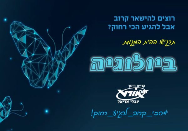 מגמת ביולוגיה