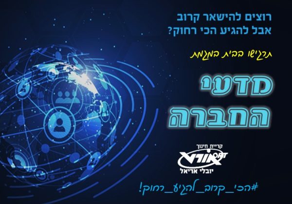מגמת מדעי החברה